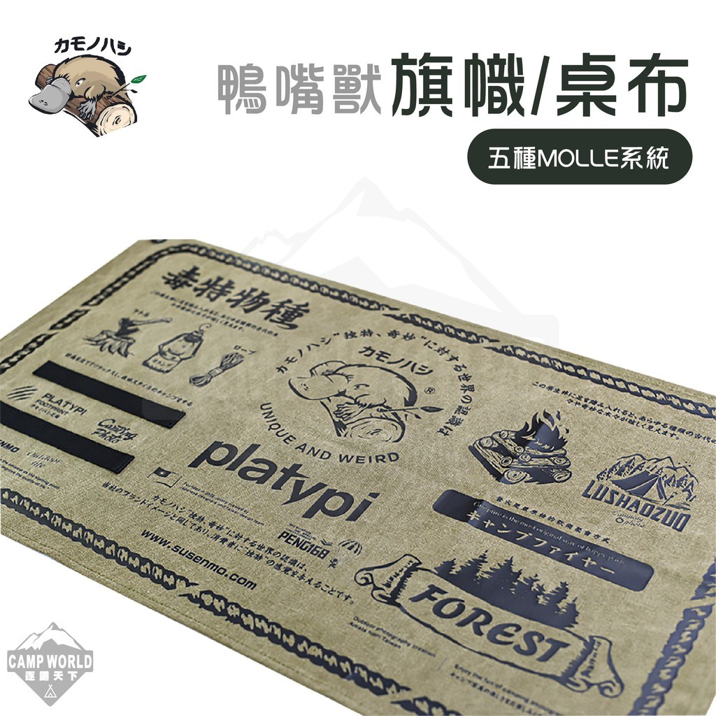 鴨嘴獸 旗幟 桌布