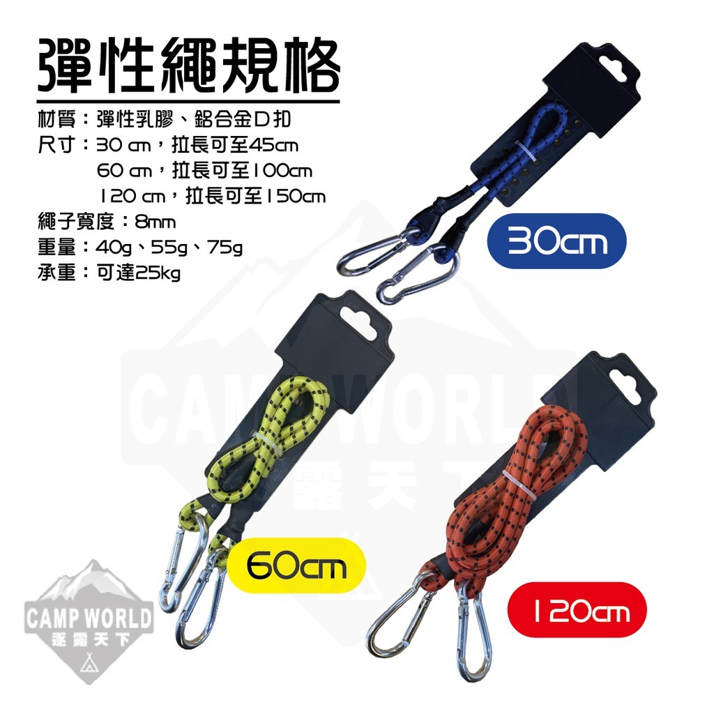雙D扣彈力繩8mm