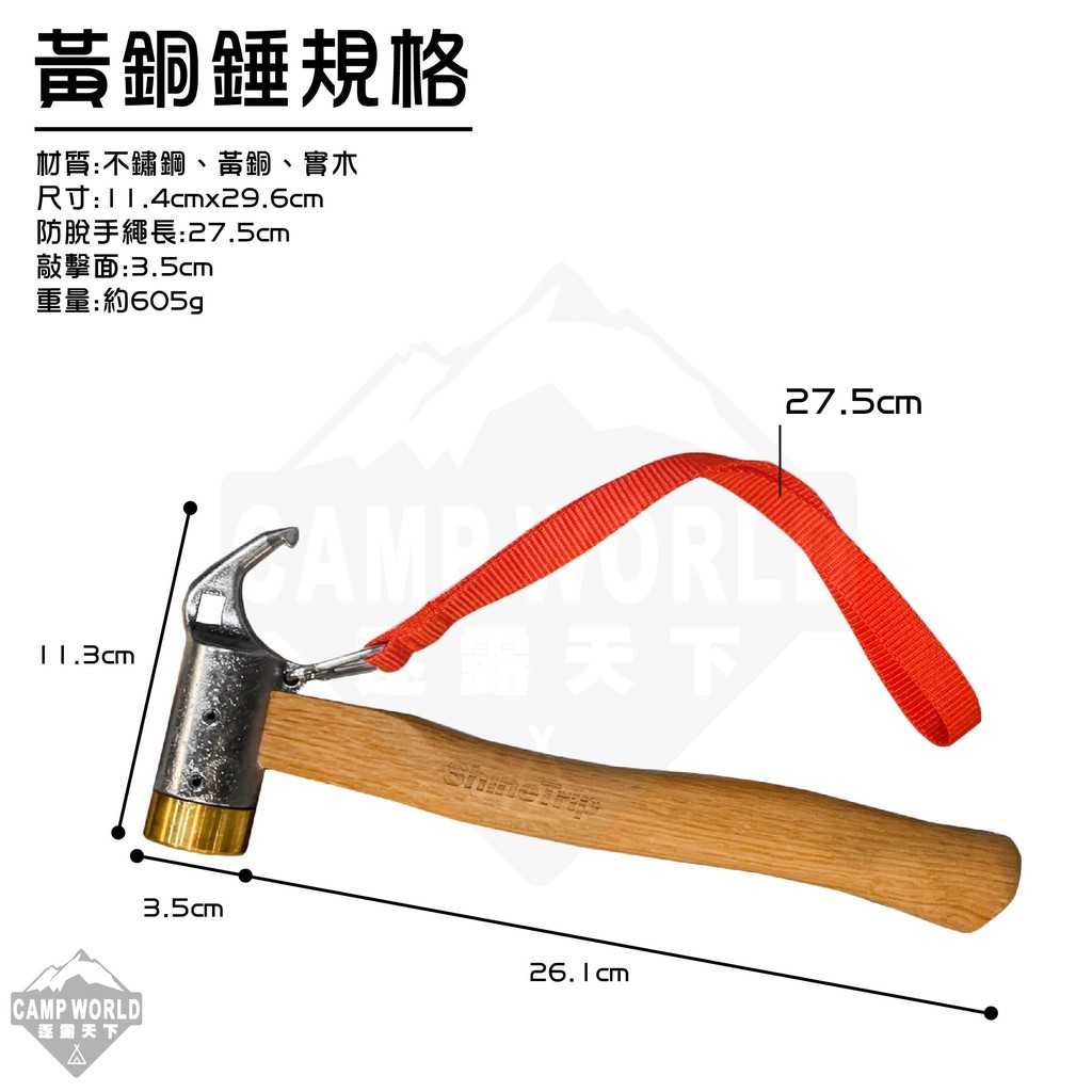 山趣ShineTrip 304不鏽鋼黃銅錘 35MM