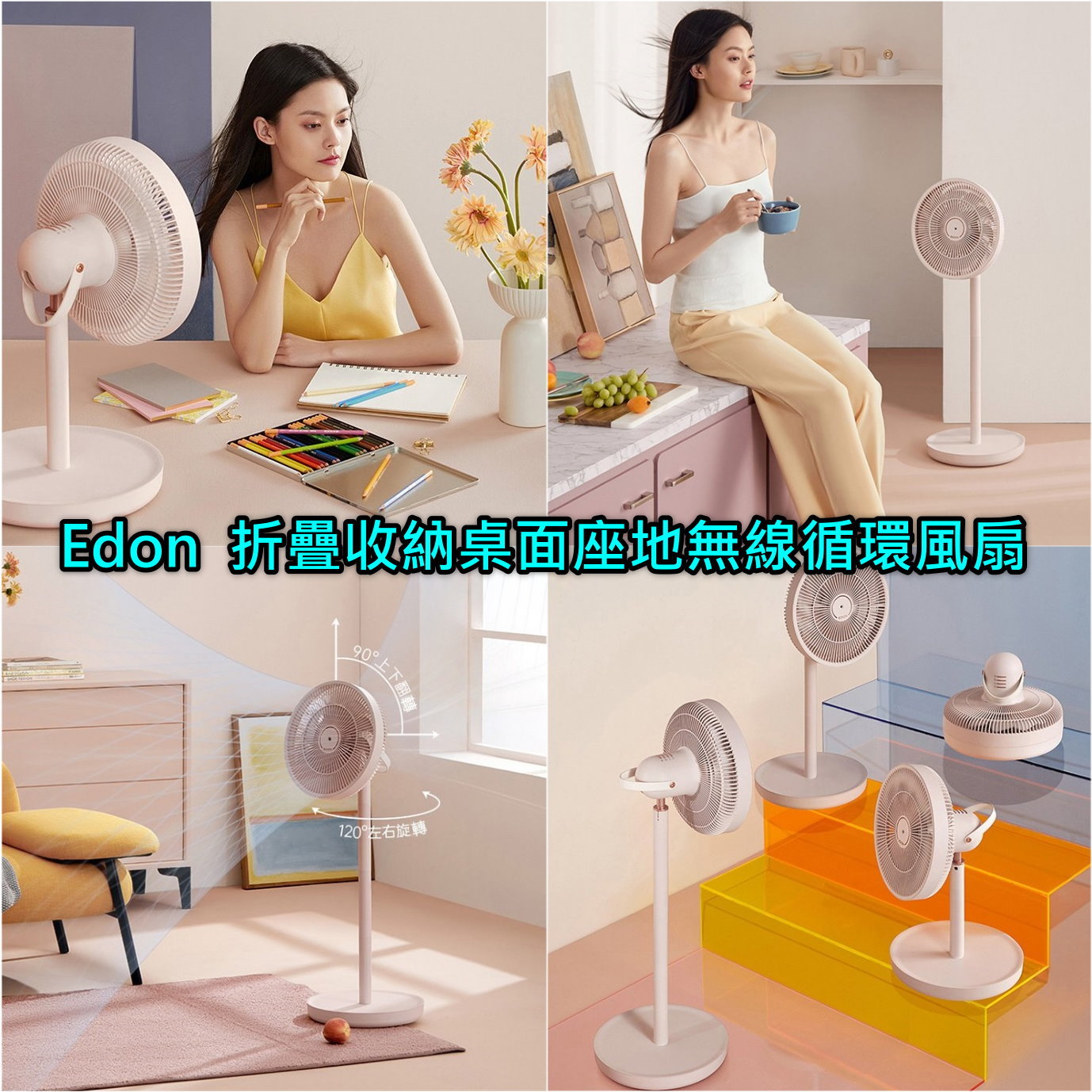 Edon  折疊收納桌面座地無線循環風扇