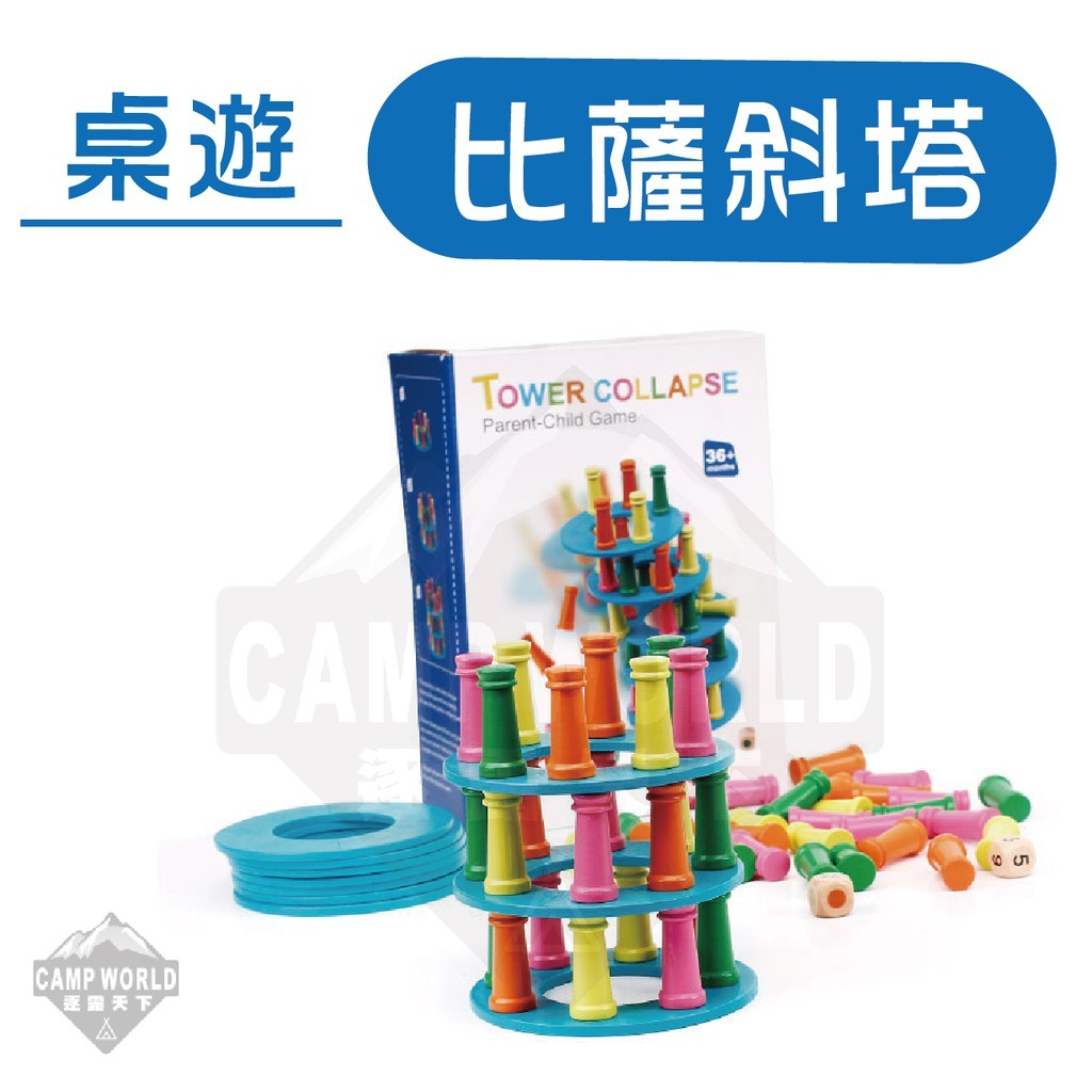益智玩具 比薩斜塔
