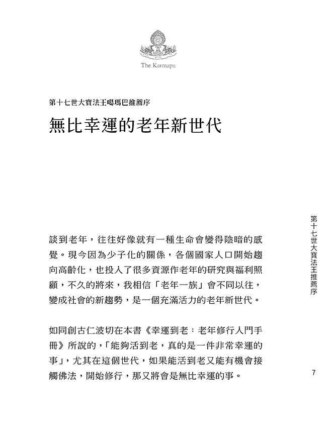 幸運到老：老年修行入門手冊