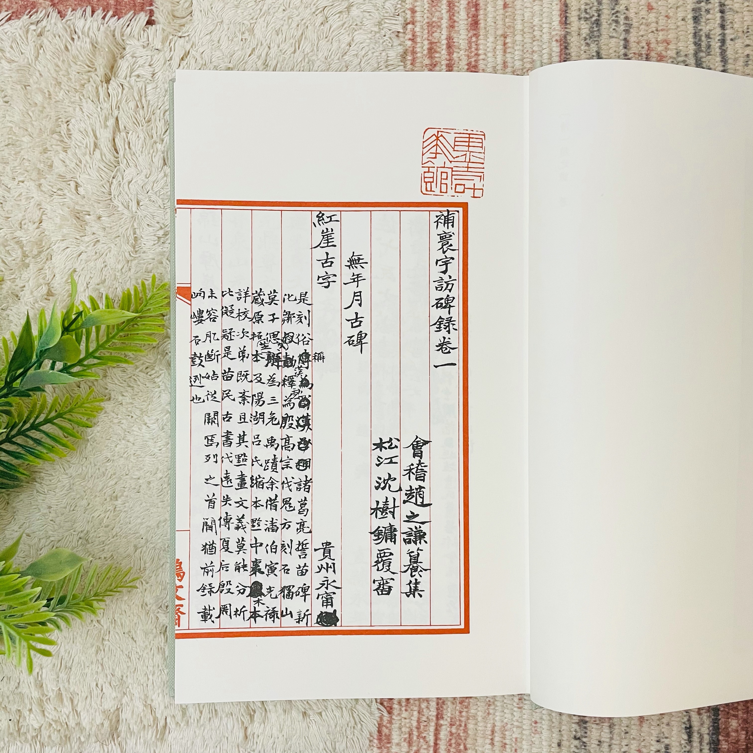 趙之謙補寰宇訪碑録 寳馴署○ 上海書画出版社』（書 書道 本 中国 書籍