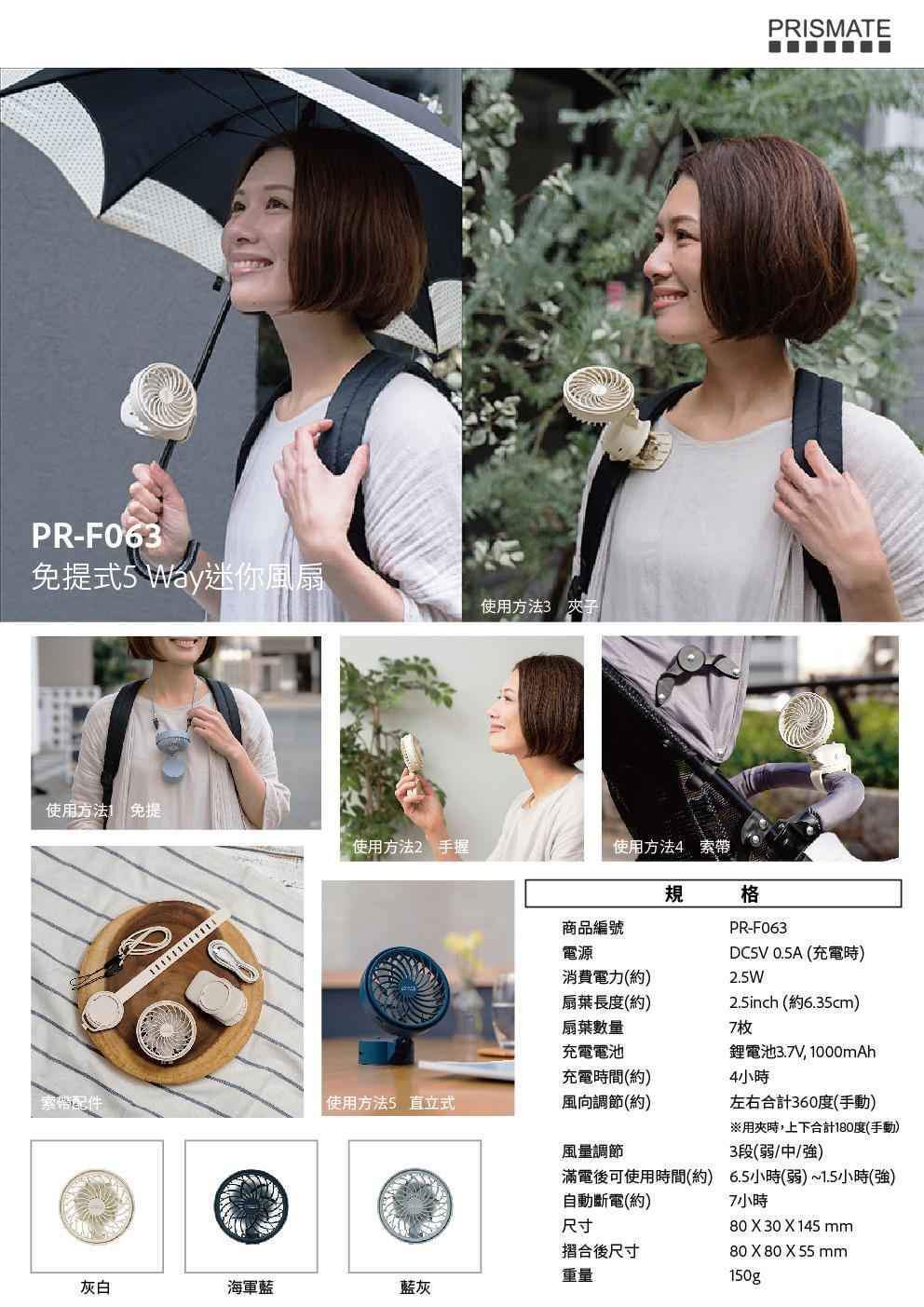 日本 Prismste 5 合1 迷你風扇