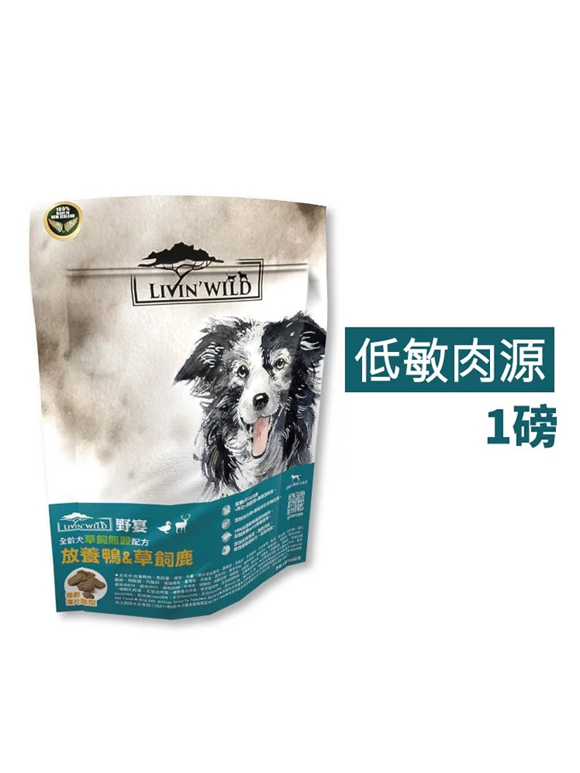 Livin' Wild野宴-全齡犬草飼無穀配方-放養鴨&草飼鹿 (1lb)