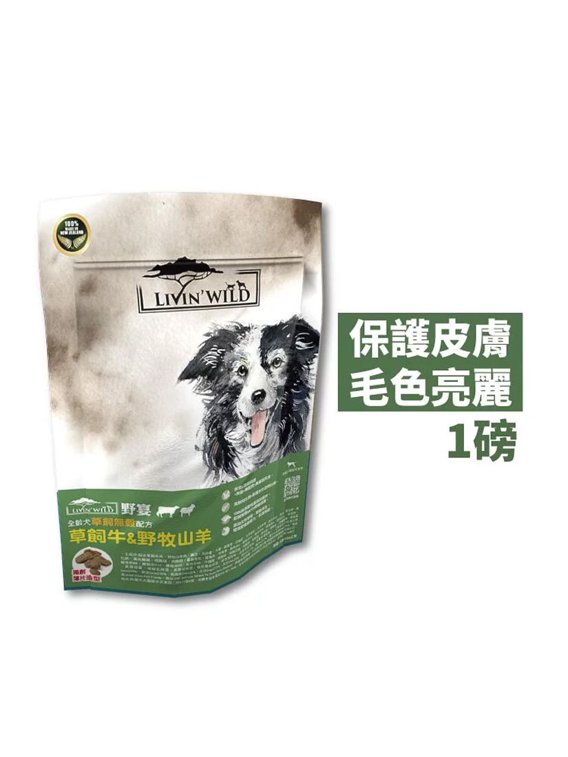 Livin' Wild野宴-全齡犬草飼無穀配方-草飼牛&野牧山羊 (1lb)
