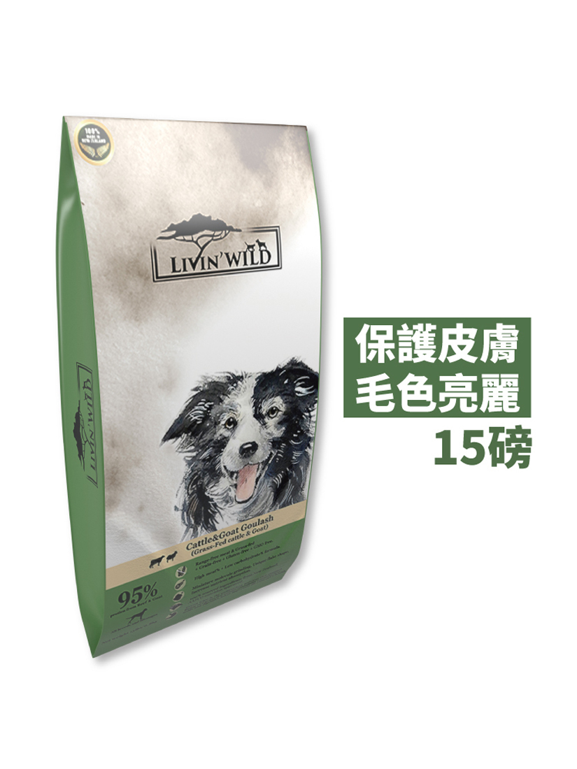 Livin' Wild野宴-全齡犬草飼無穀配方-草飼牛&野牧山羊 (15lbs)