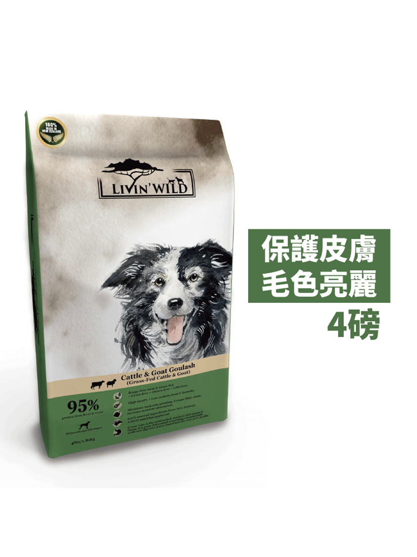 Livin' Wild野宴-全齡犬草飼無穀配方-草飼牛&野牧山羊 (4lbs)