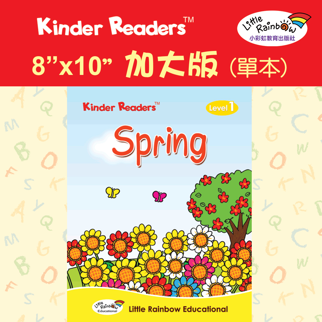 Kinder Readers - Spring (加大版)