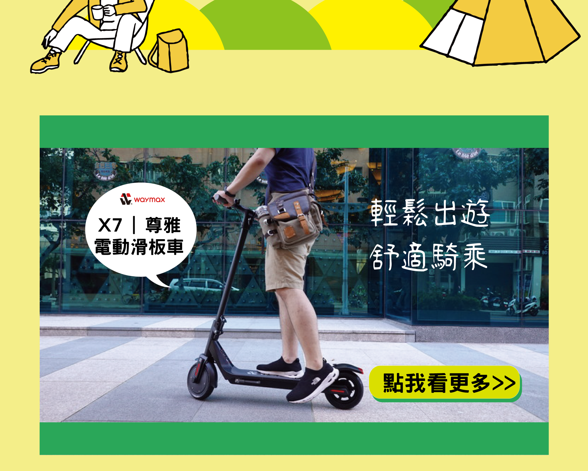 2021Waymax週三限時優惠 LINE Pay付款即享6%回饋