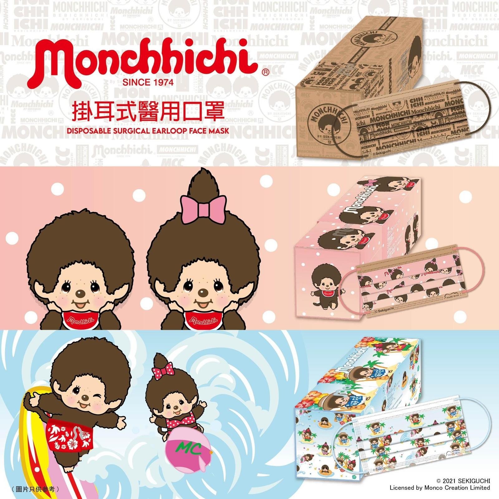Monchhichi掛耳式平面醫用口罩(一盒30個）