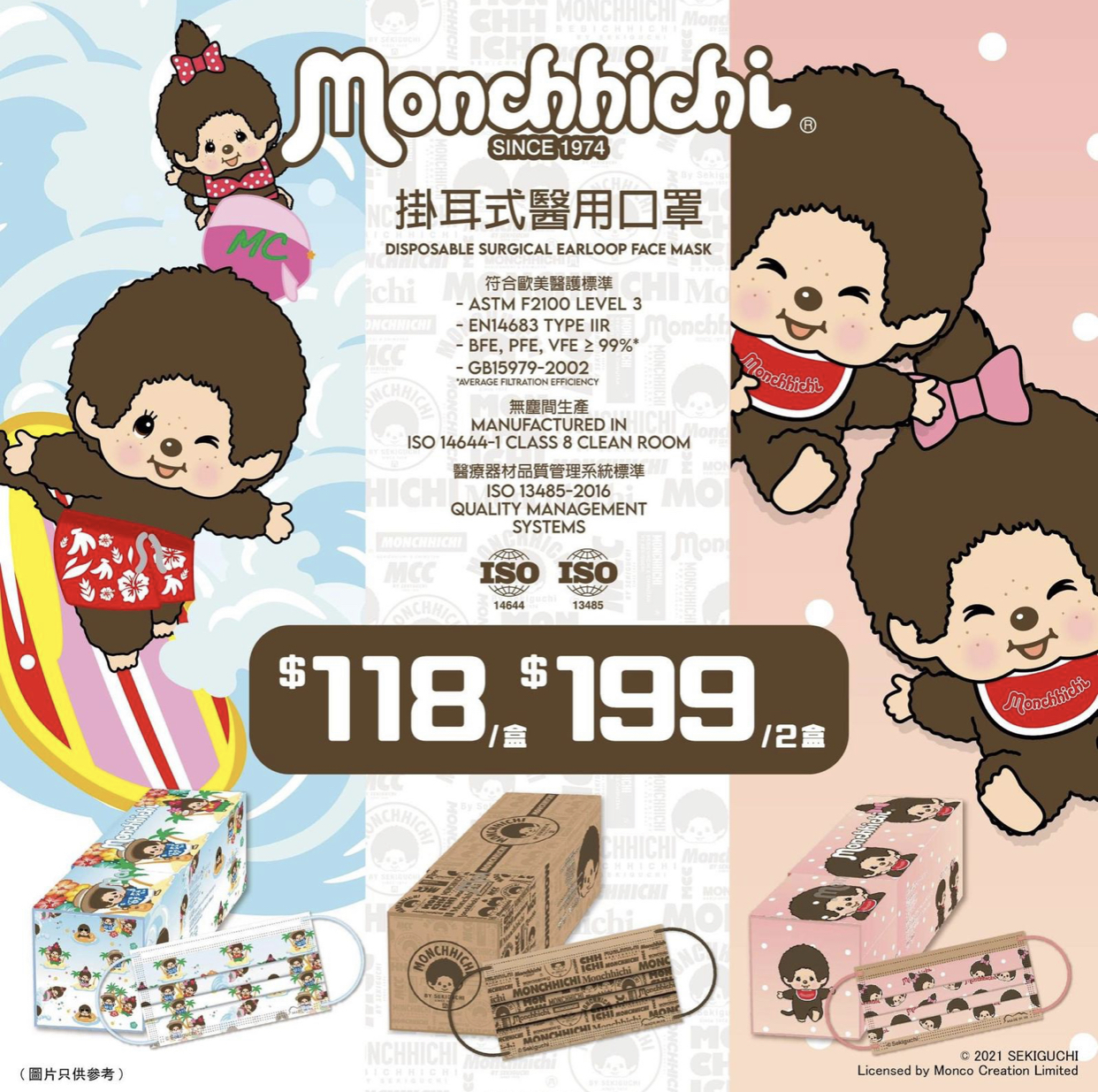 Monchhichi掛耳式平面醫用口罩(一盒30個）