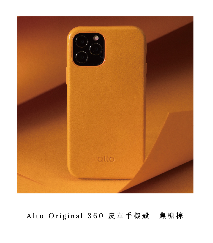 AltoOriginal 360 皮革手機殼|焦糖棕