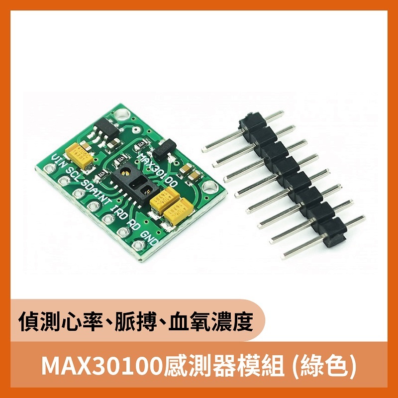 MAX30100心率 脈搏 血氧濃度 感測器模組 (綠色)