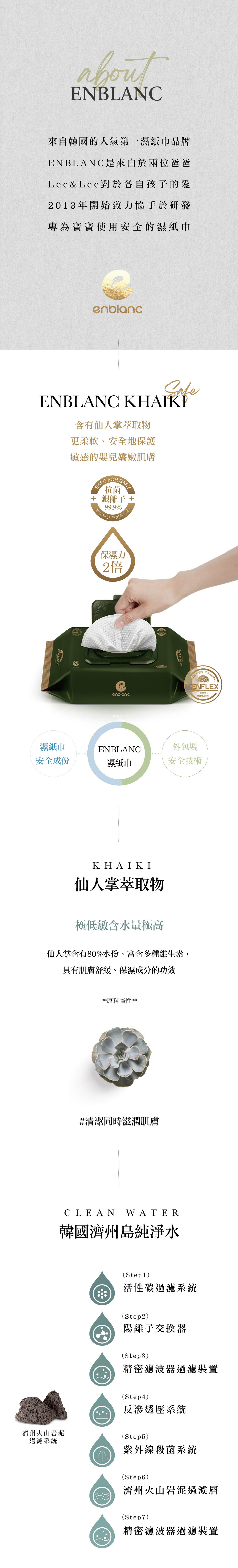 Enblanc Khaki新生兒專用極柔超厚純水有蓋濕紙巾 仙人掌萃取物68抽1包 Pchome 24h購物