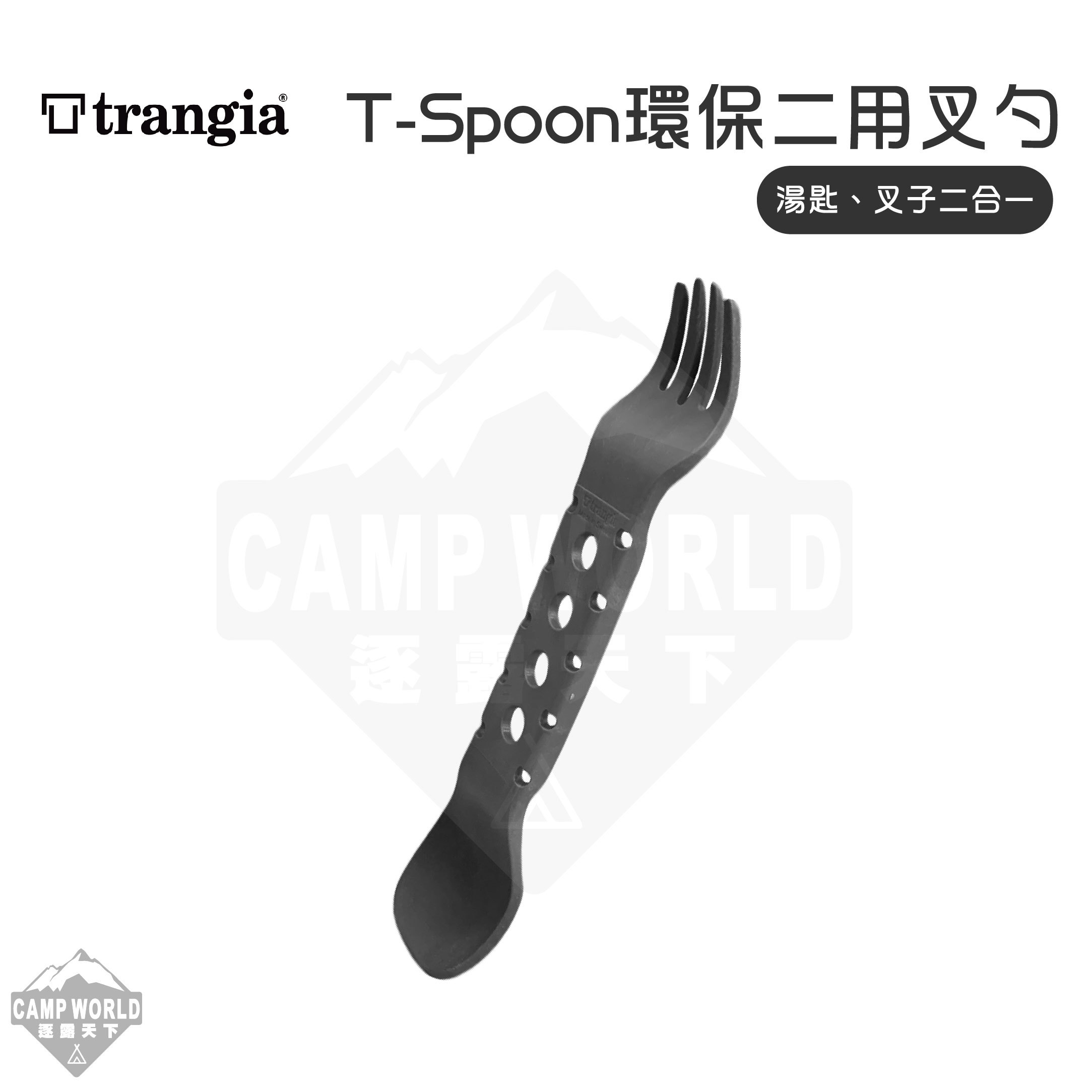 Trangia T-Spoon 環保二用叉勺