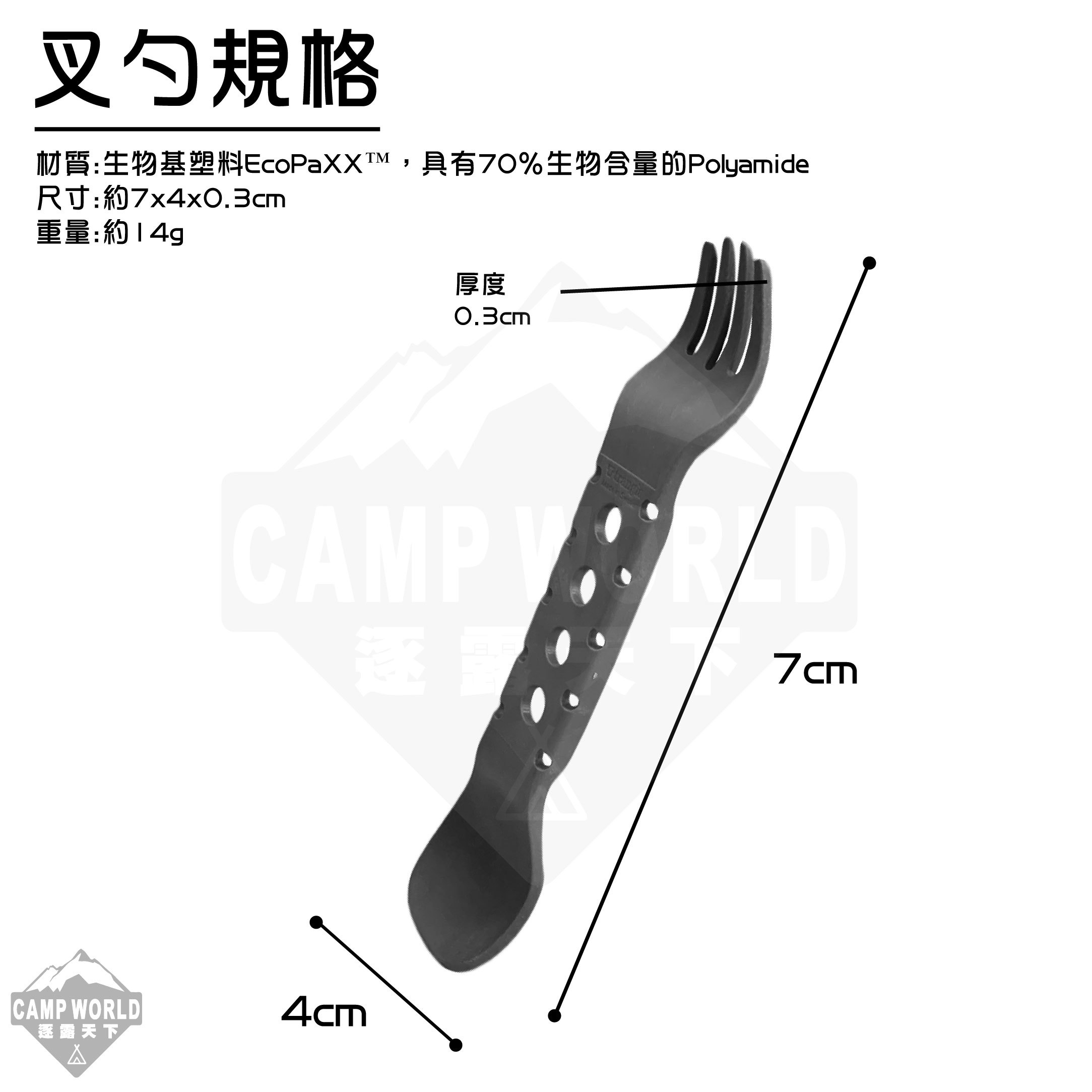 Trangia T-Spoon 環保二用叉勺