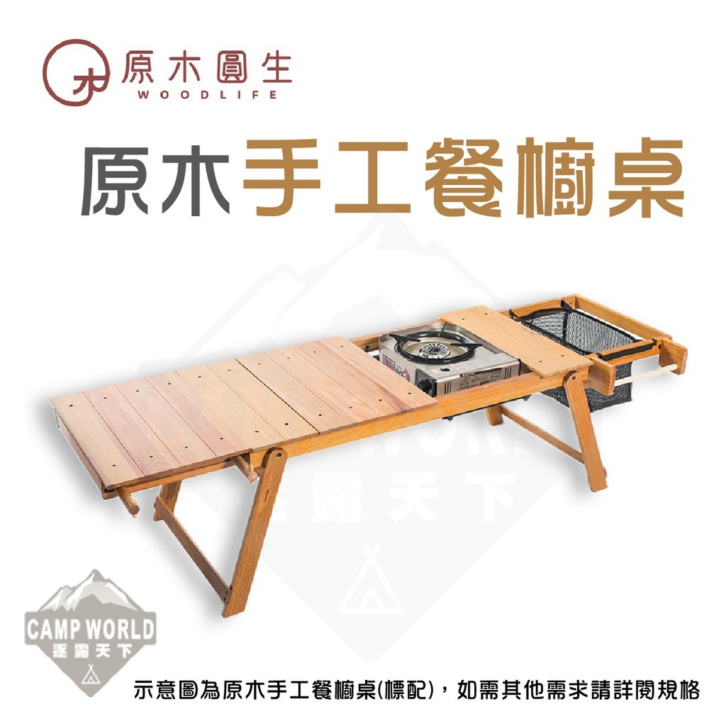 原木圓生 C15 原木手工餐廚桌含收納袋