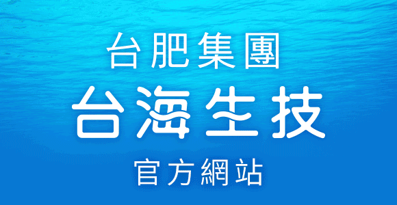 台海生技官網
