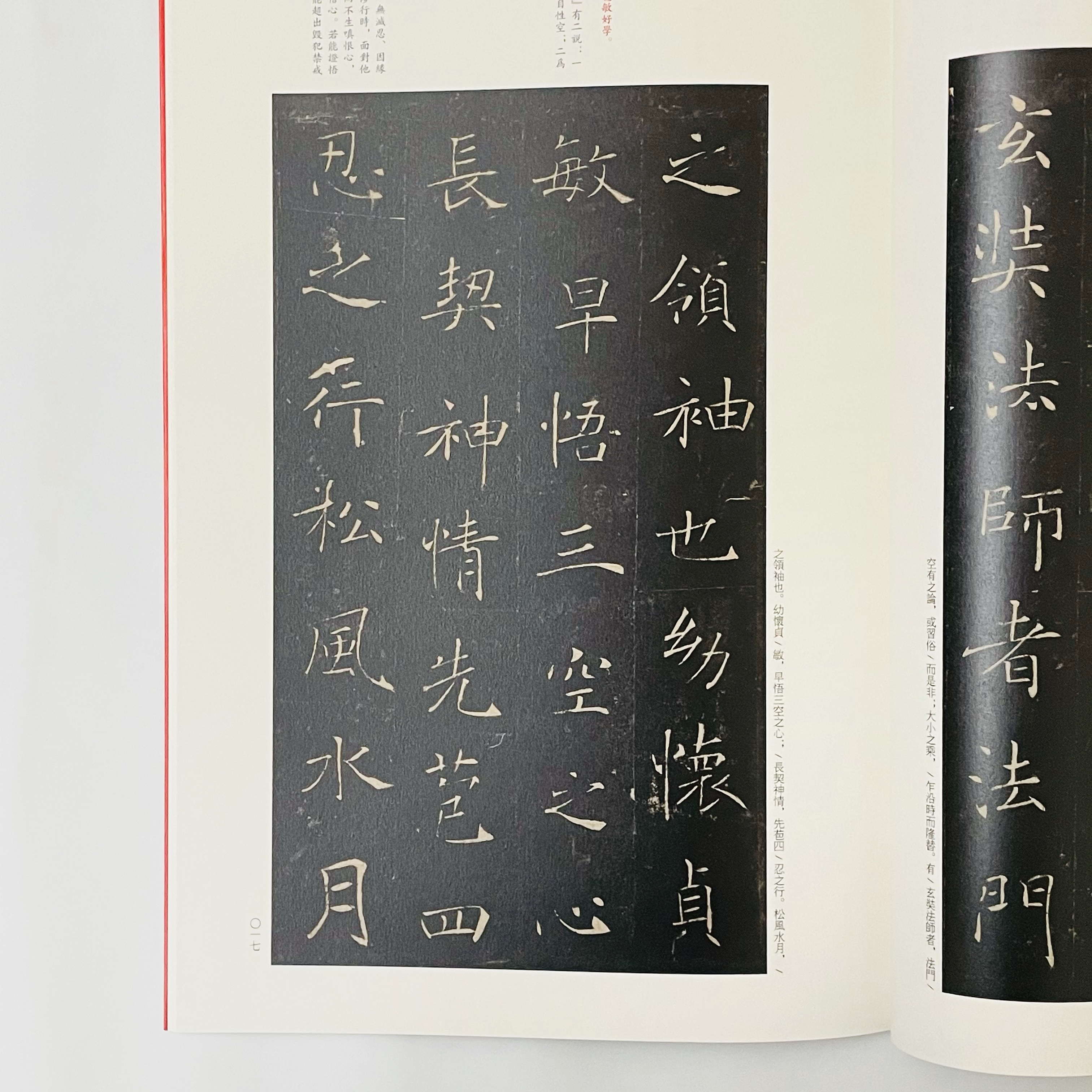 ひ*た様 原色法帖選2 雁塔聖教序 唐　褚遂良 ※新品　二玄社 原色法帖選 2：雁塔聖教序［唐・褚遂良／楷書／宋拓］ - 株式