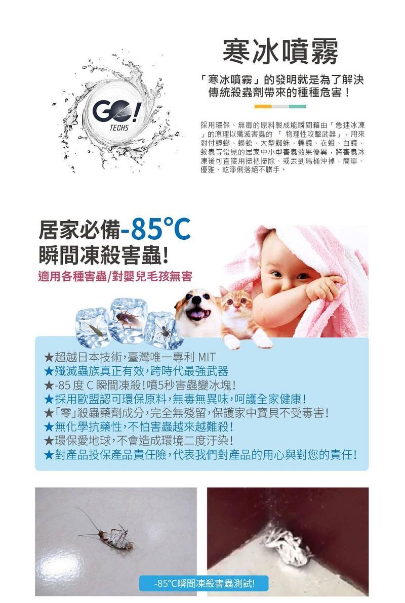 Go!Techs 寒冰噴霧 450ml