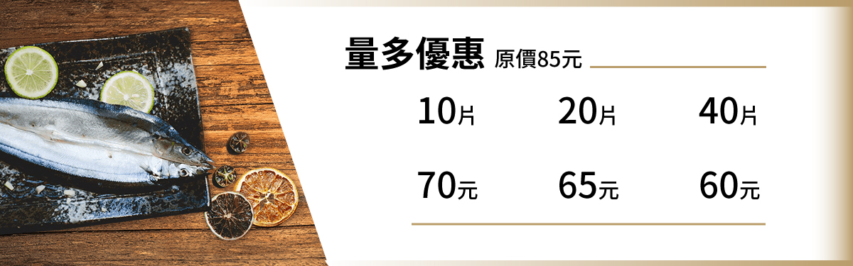 團購優惠 【魚之達人】海宴秋刀魚一夜干130g±10%
