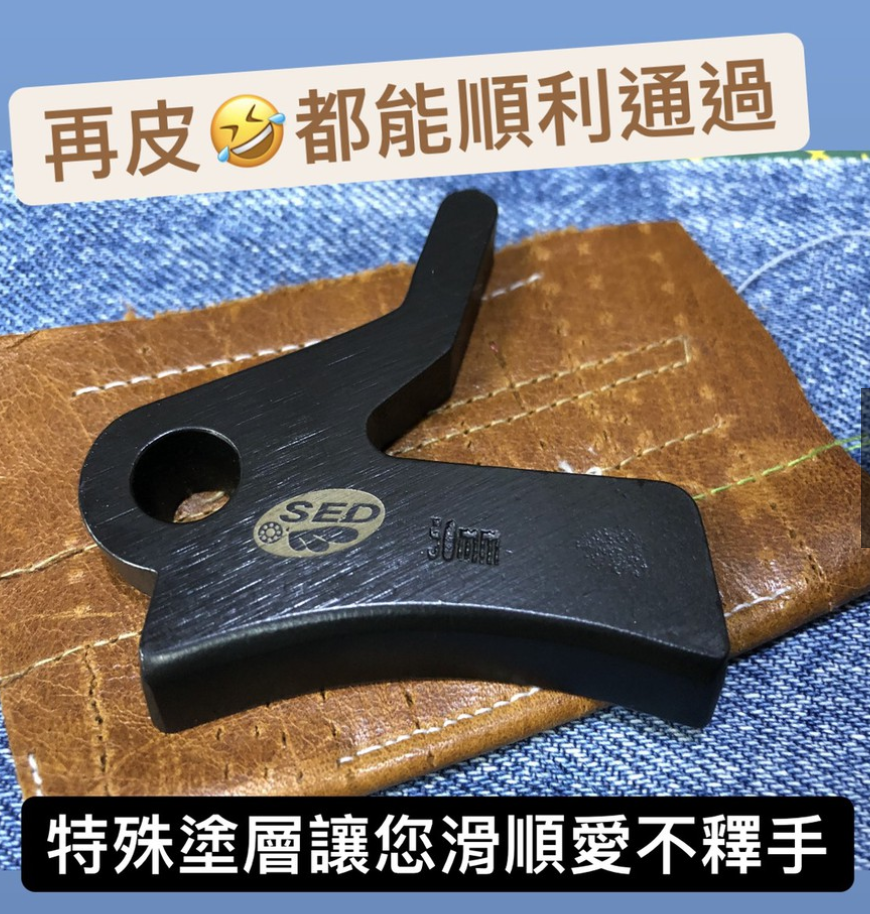 50mm削皮機壓腳（特殊塗層）