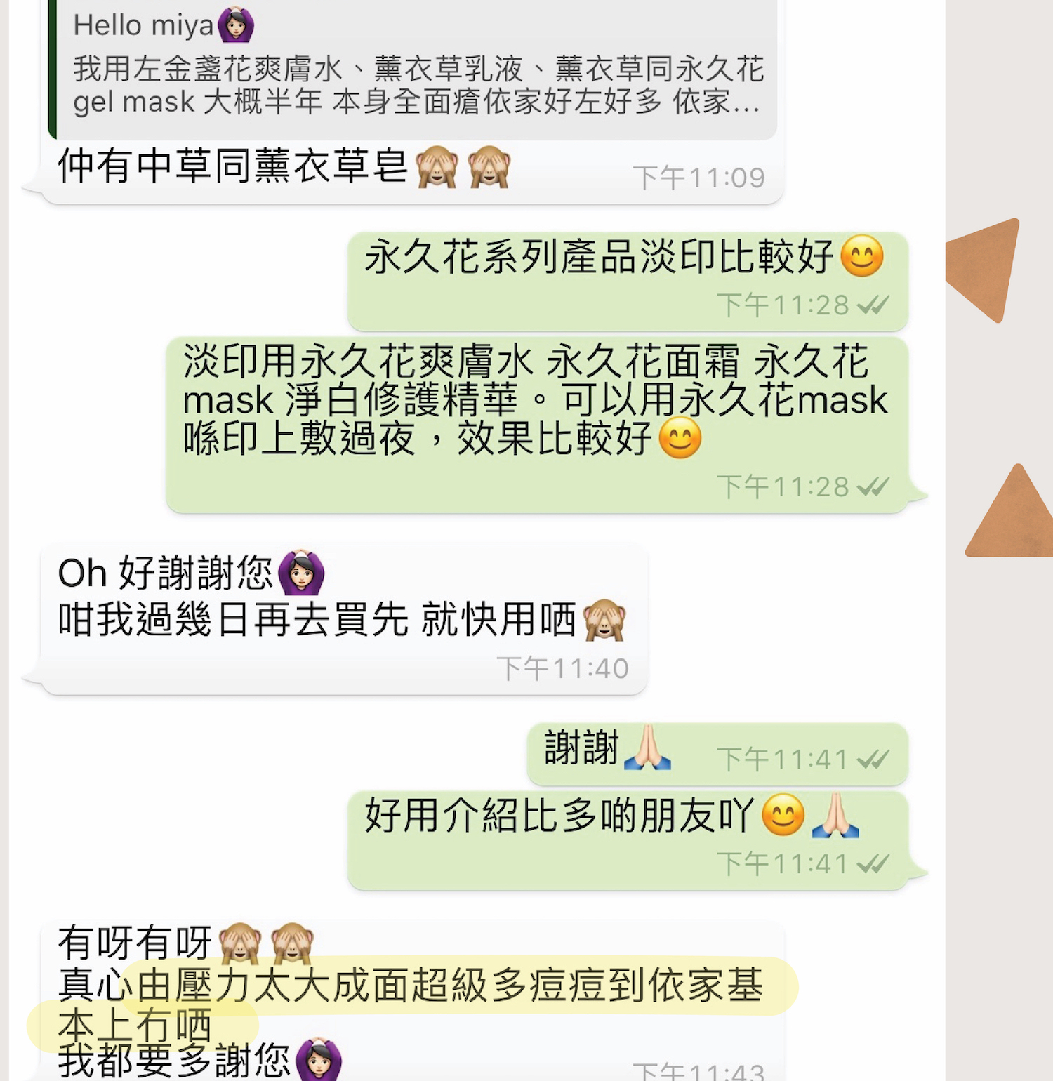 使用中草皂洗面去痘痘