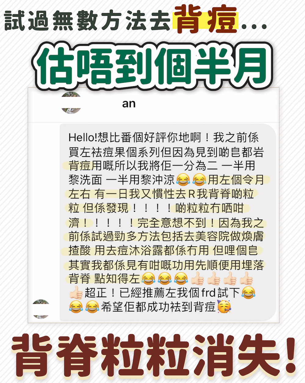 使用紫草皂洗澡去背部粒粒