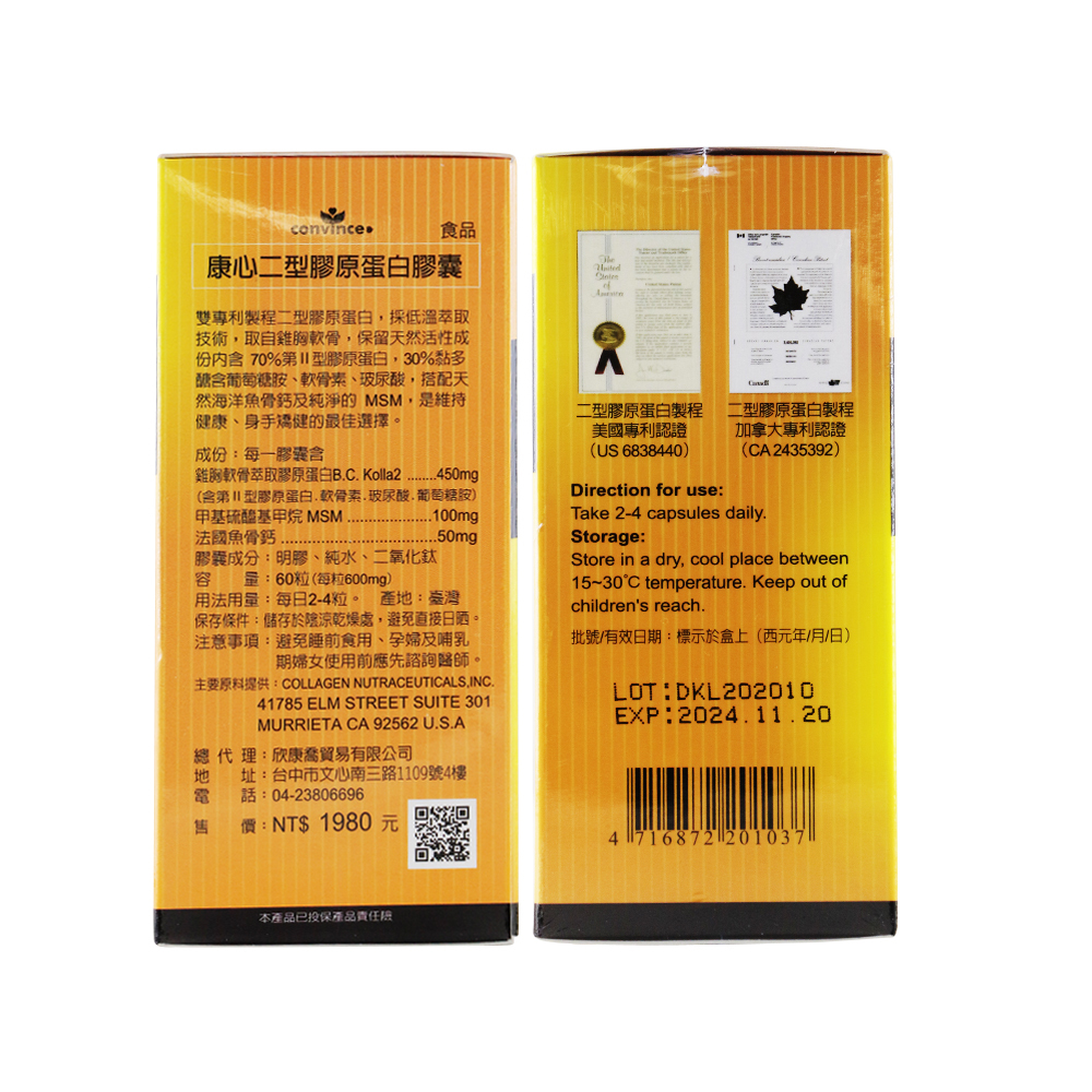 康心二型膠原蛋白膠囊 60粒/盒