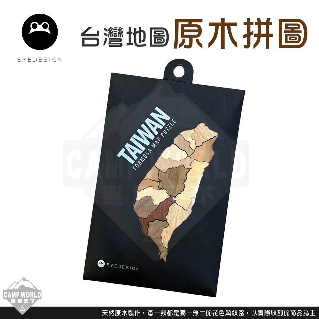 台灣地圖原木拼圖 標準尺寸