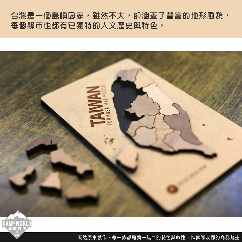 台灣地圖原木拼圖 標準尺寸