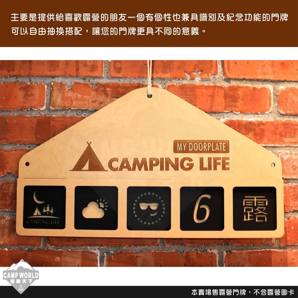 看見設計 露營人生門牌基座