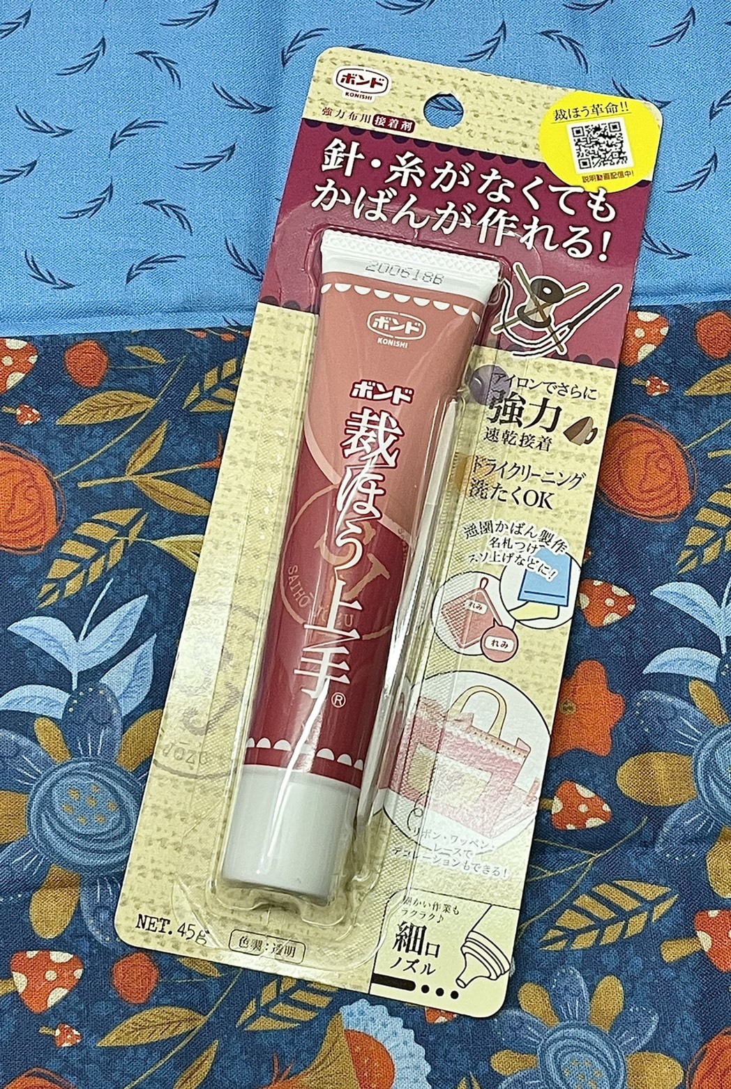 裁縫上手布用接著劑 45g