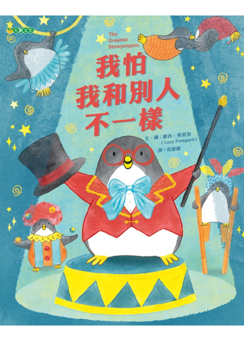 我怕我和別人不一樣