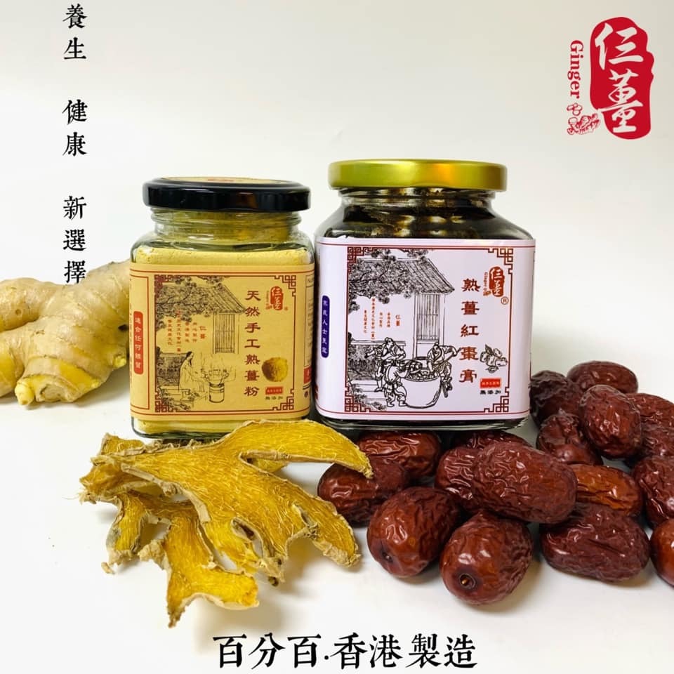 熟薑紅棗膏 + 天然手工熟薑粉100G (包郵優惠套裝)
