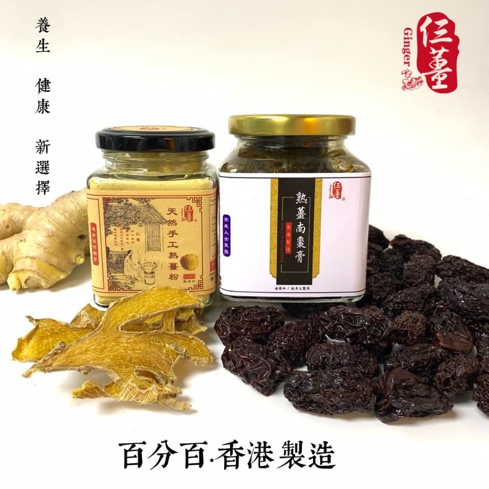 熟薑南棗膏 + 天然手工熟薑粉100G (包郵優惠套裝)