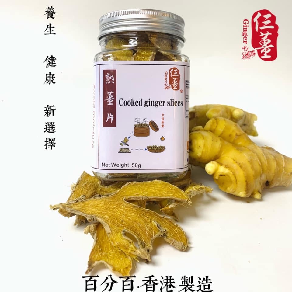 手工熟薑片