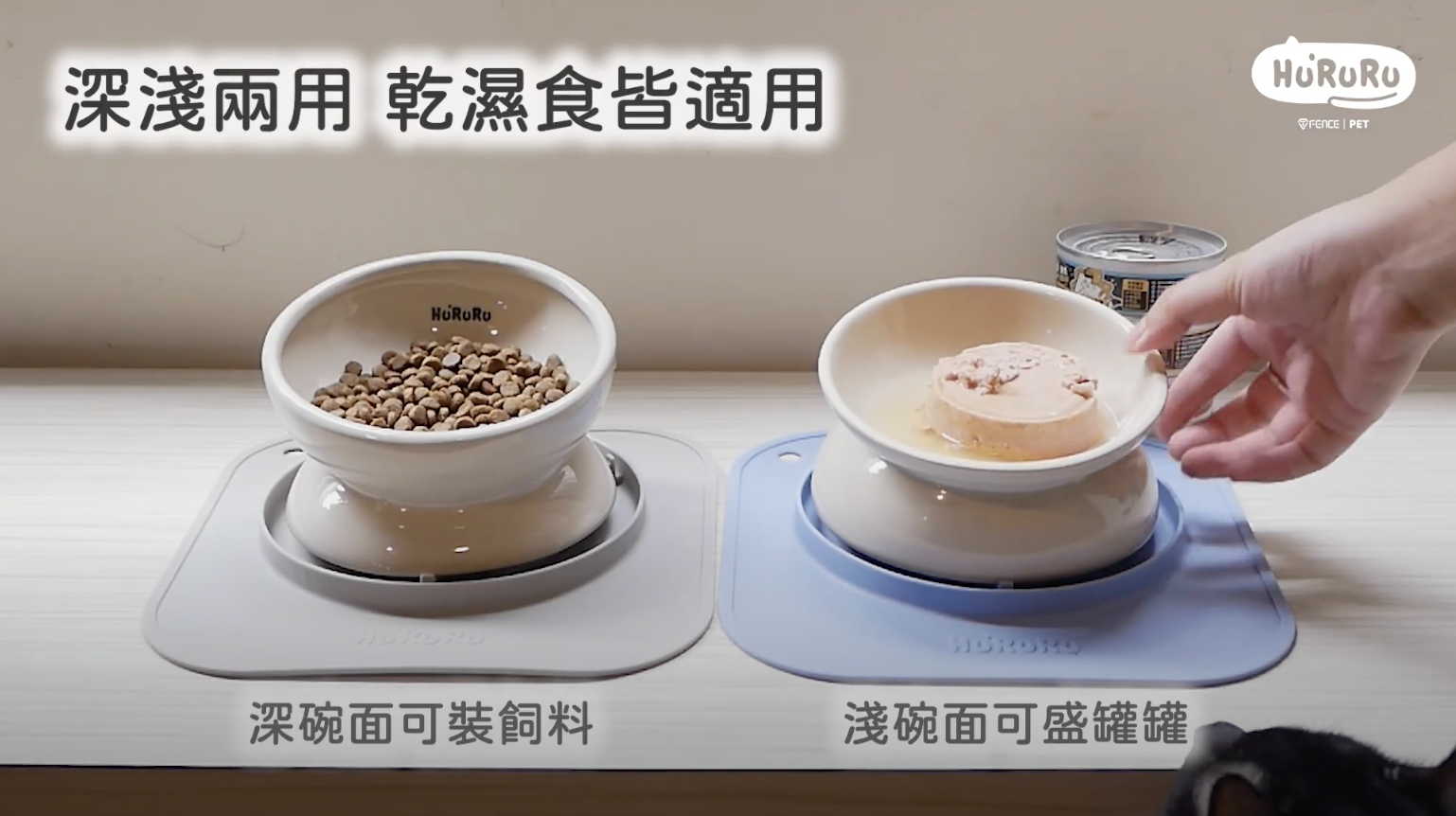 深淺兩用寵物碗，乾濕食皆適用