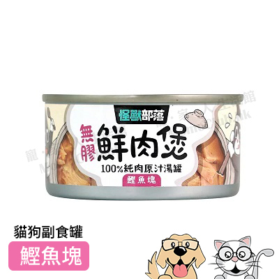 LitoMon - 無膠鮮肉煲 犬貓副食 (鰹魚塊) 80g