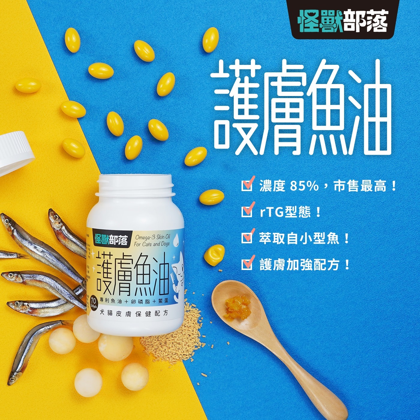 LitoMon - 護膚魚油 犬貓皮膚保健配方 70粒