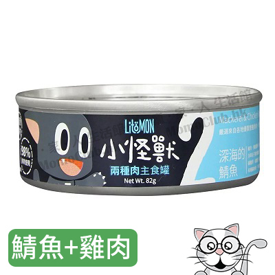 LitoMon - 貓族｜小怪獸2種肉無膠主食罐 (深海鯖魚餐) 82g