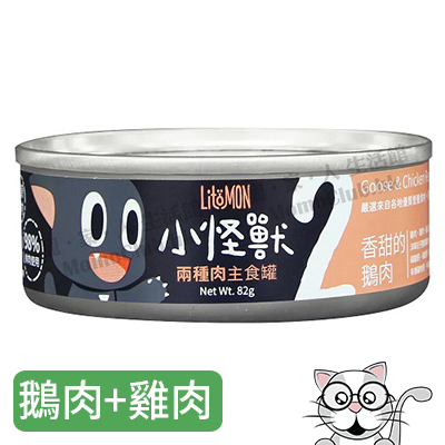 LitoMon - 貓族｜小怪獸2種肉無膠主食罐 (香甜鵝肉餐) 82g