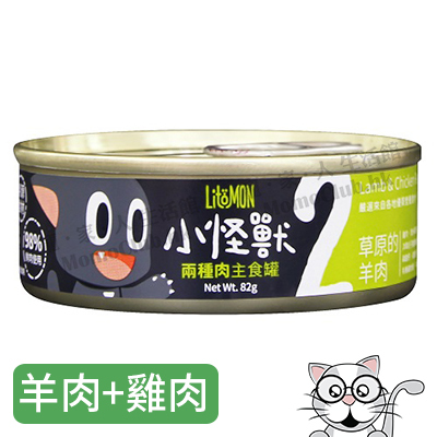 LitoMon - 貓族｜小怪獸2種肉無膠主食罐 (草原羊肉餐) 82g
