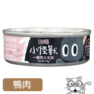 LitoMon - 貓族 ｜小怪獸1種肉無膠主食罐 (純鴨肉餐) 82g