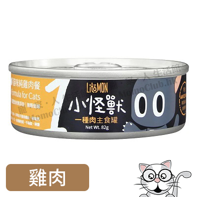 怪獸部落 - 貓族 ｜小怪獸1種肉無膠主食罐 (純雞肉餐) 82g