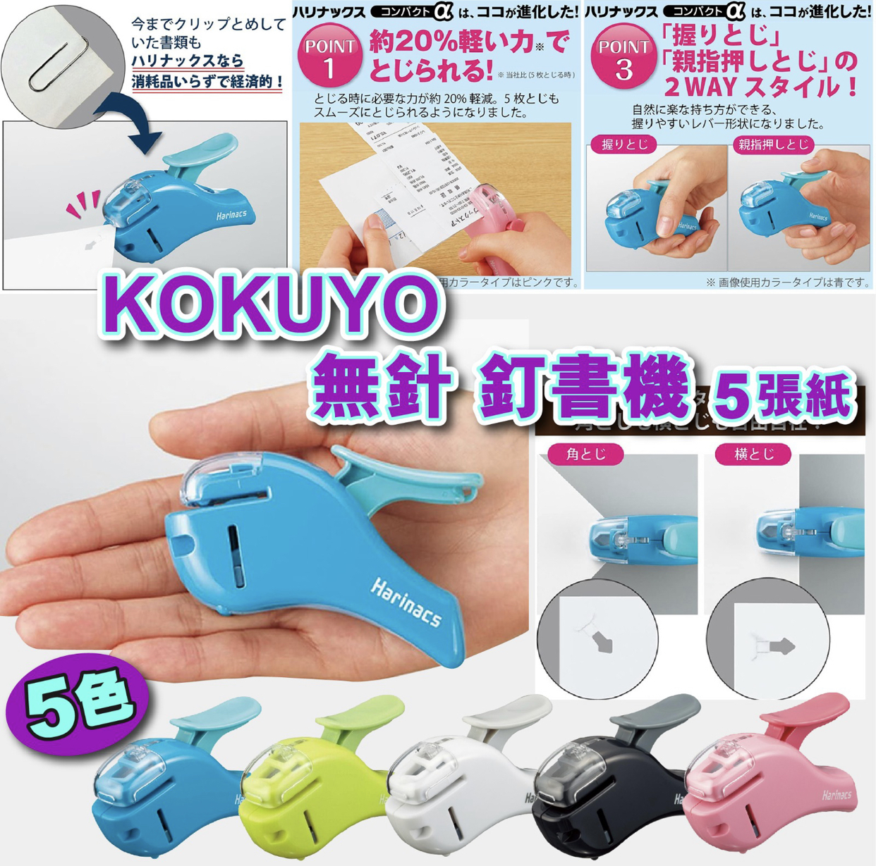 日本kokuyo無釘釘書機