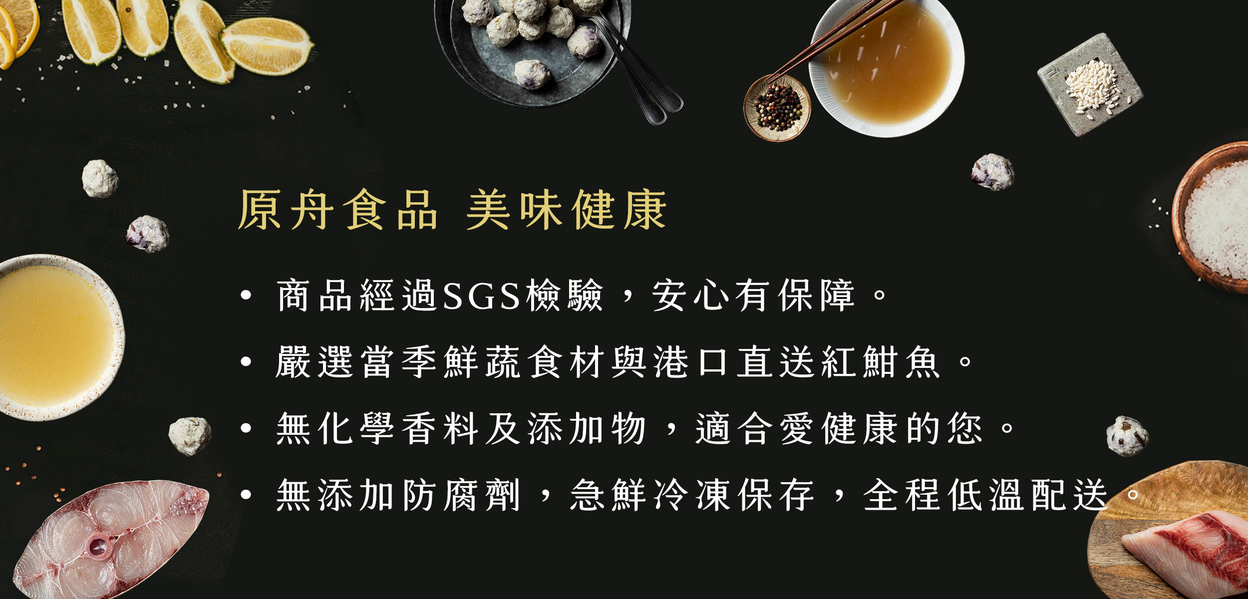 原舟,arkrealfood,野生,紅魽,漁獲,魚頭,健康,無添加,新鮮,奢華,優質蛋白質,顛覆,享受,品嚐,魚肉,營養,品鮮,口味,純粹,良心食品,速食,