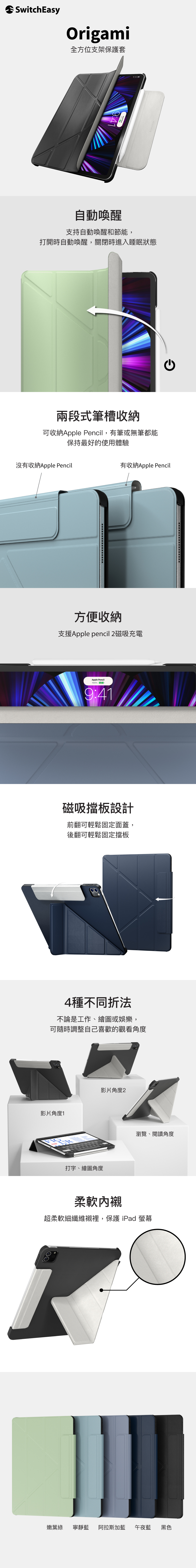 美國魚骨switcheasy Origami 全方位支架保護套for Ipad Pro 11 21 18 寧靜藍 Pchome 24h購物