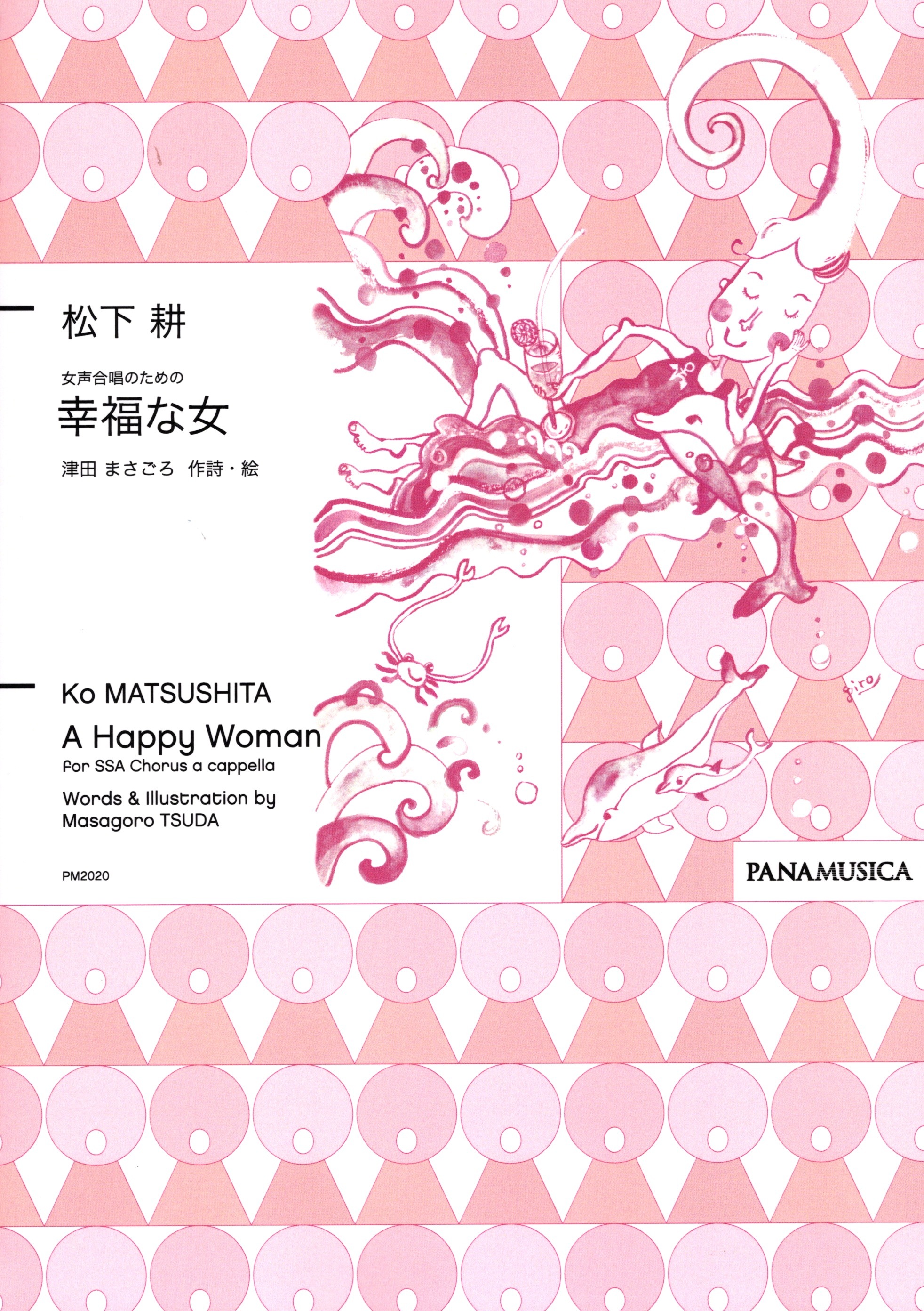 【女聲曲集】《幸福な女》